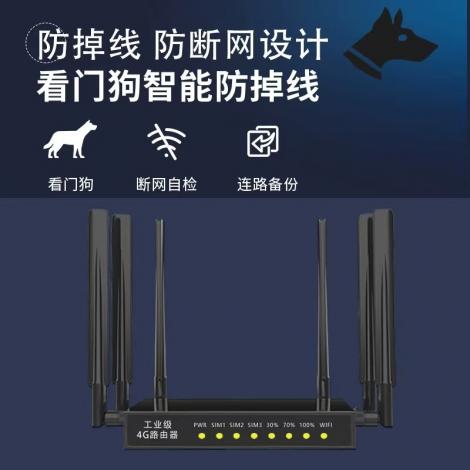 4G路由器工业级稳定不掉线